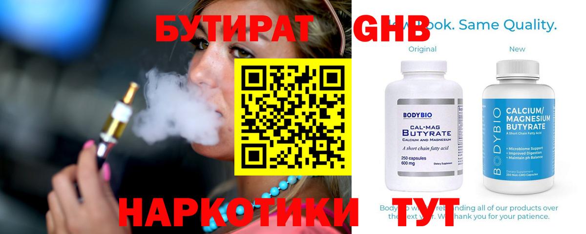 Череповец  БУТИРАТ BDO  Вход с VPN 