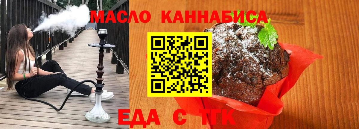 Череповец  Печенье с ТГК конопля  Вход с VPN 