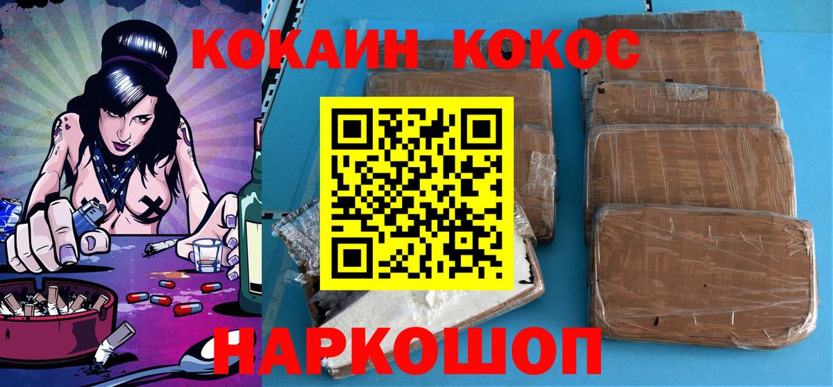 Череповец  COCAIN VHQ  Вход с VPN  Cocaine  Кокаин Колумбийский 