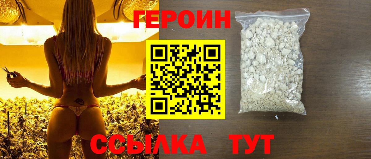 Героин Heroin  Вход с VPN  Череповец 