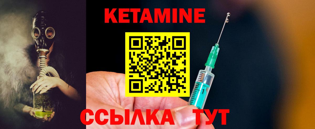 Кетамин VHQ Череповец