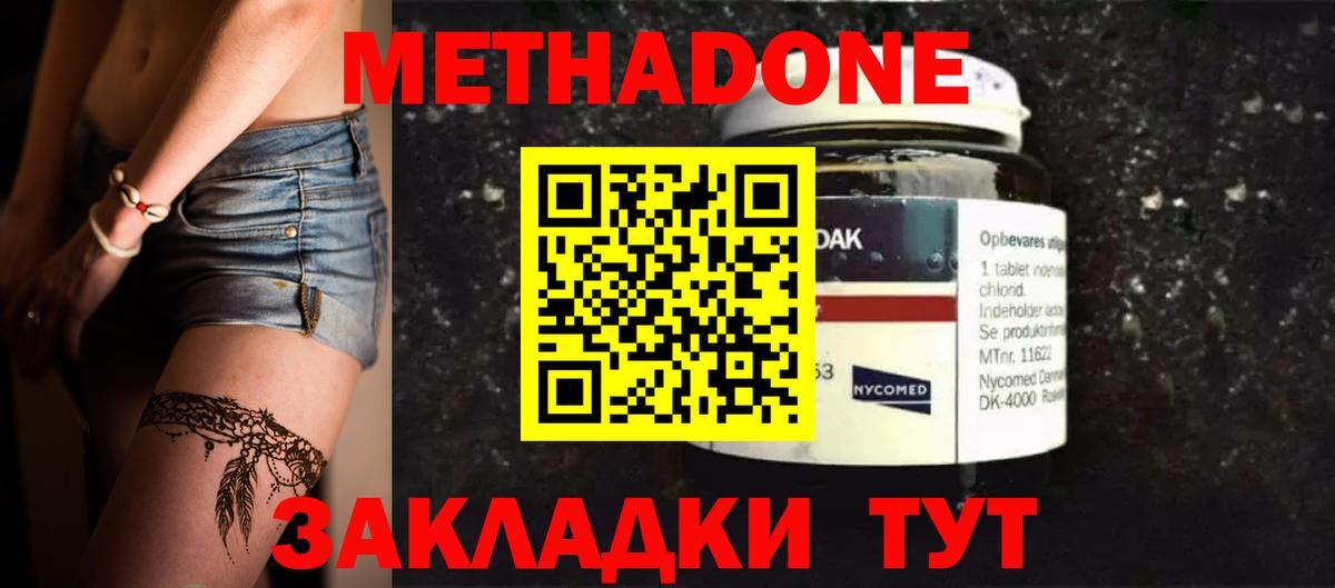 Череповец  МЕТАДОН мёд  МЕТАДОН methadone  Вход с VPN 