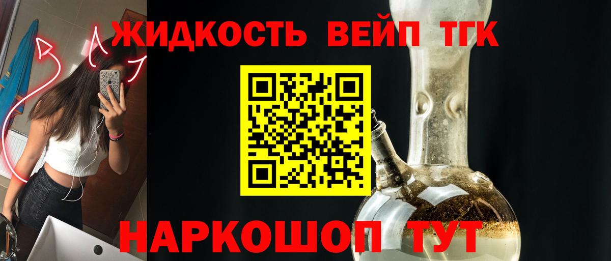 ТГК THC oil Череповец